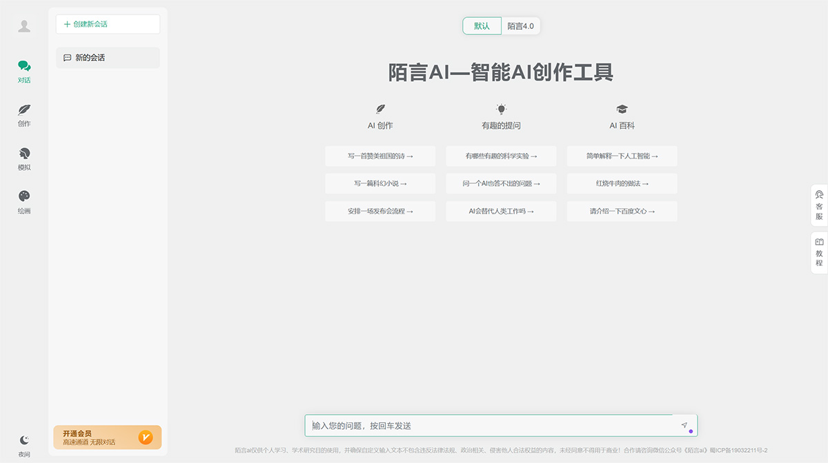 陌言AI—智能AI创作工具---gpt.binfenyeke.jpg