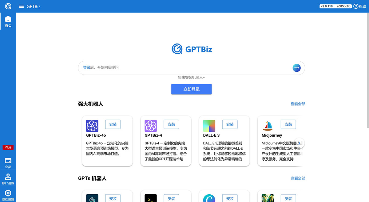 GPTBiz大语言模型.jpg