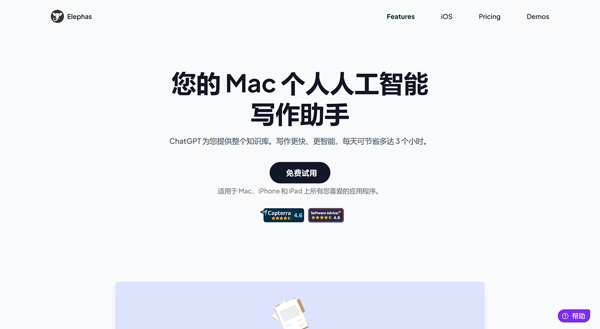 ElephasMac-个人人工智能写作助手I-Writing-Assistant_---elephas.jpg