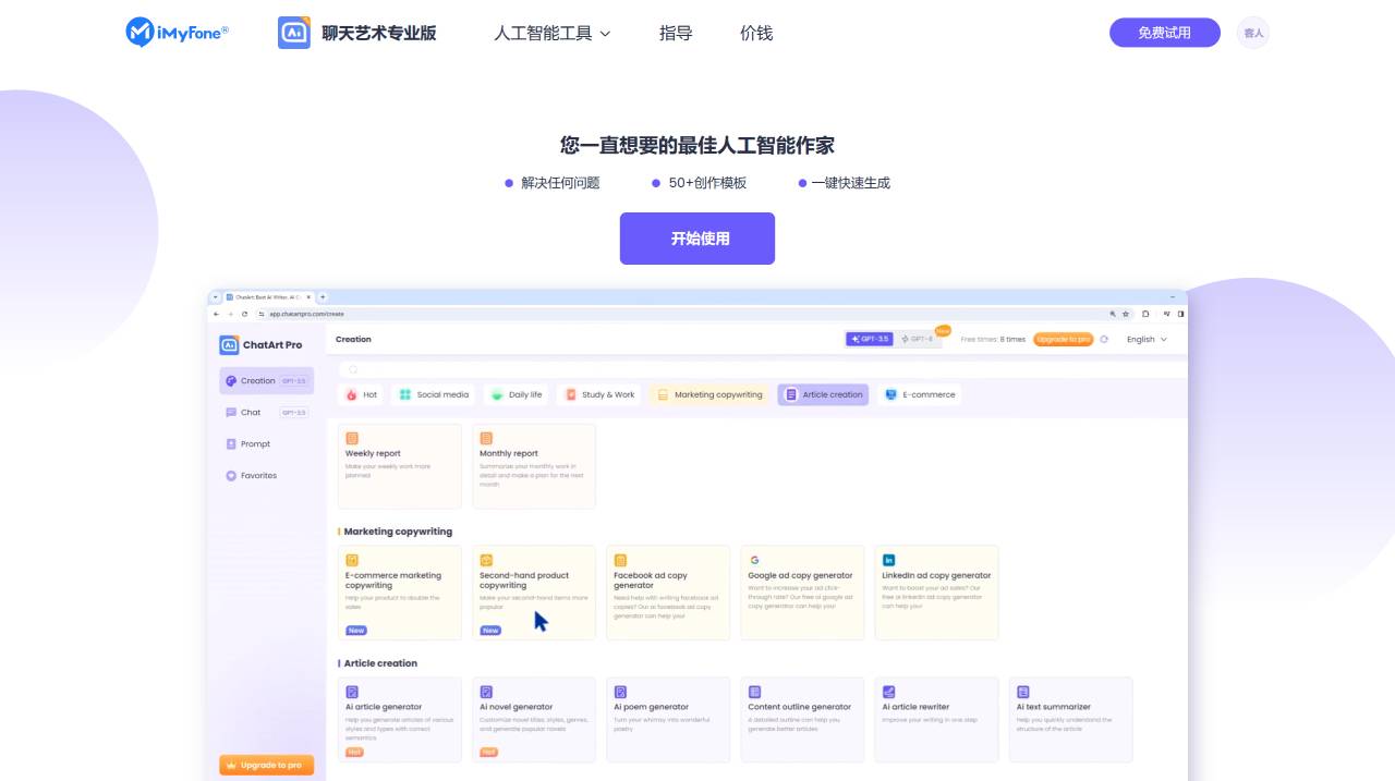 ChatArtPro：AI 作家免费在线和内容生成器 www.chatartpro.com (1).jpg