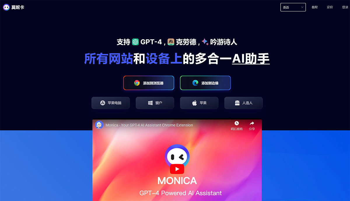 您的-大模型-AI-助手浏览器扩展程序---monica.jpg