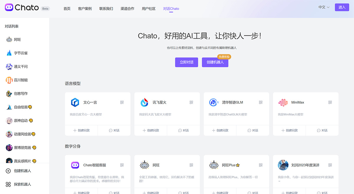 Chato---基于-AI-技术-轻松创建对话机器人---chato.jpg