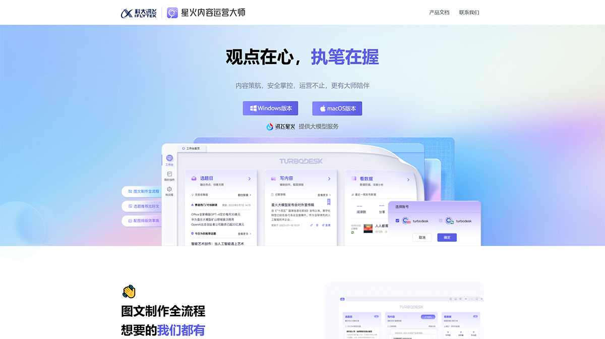 内容运营大师_人机协同高效创作发布_灵感秒变图文内容---turbodesk.jpg