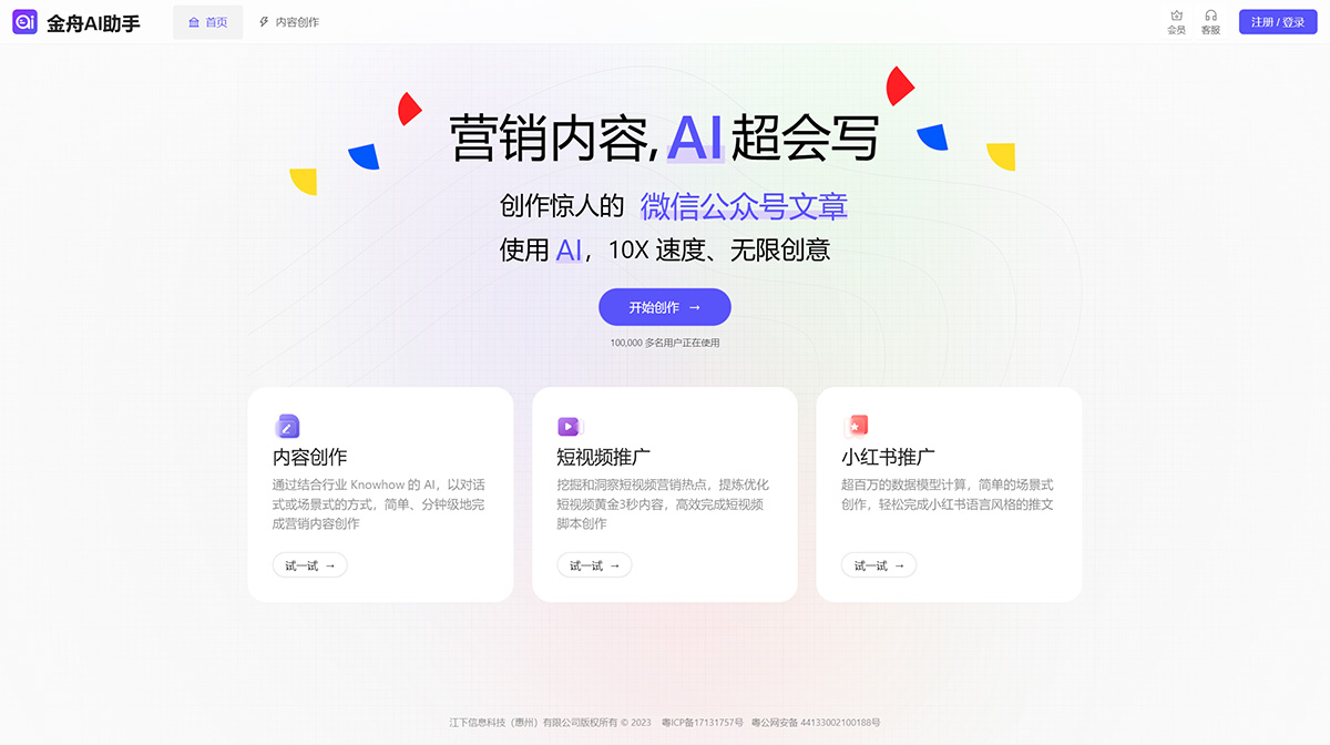 金舟AI助手---ai.onlinedo.jpg