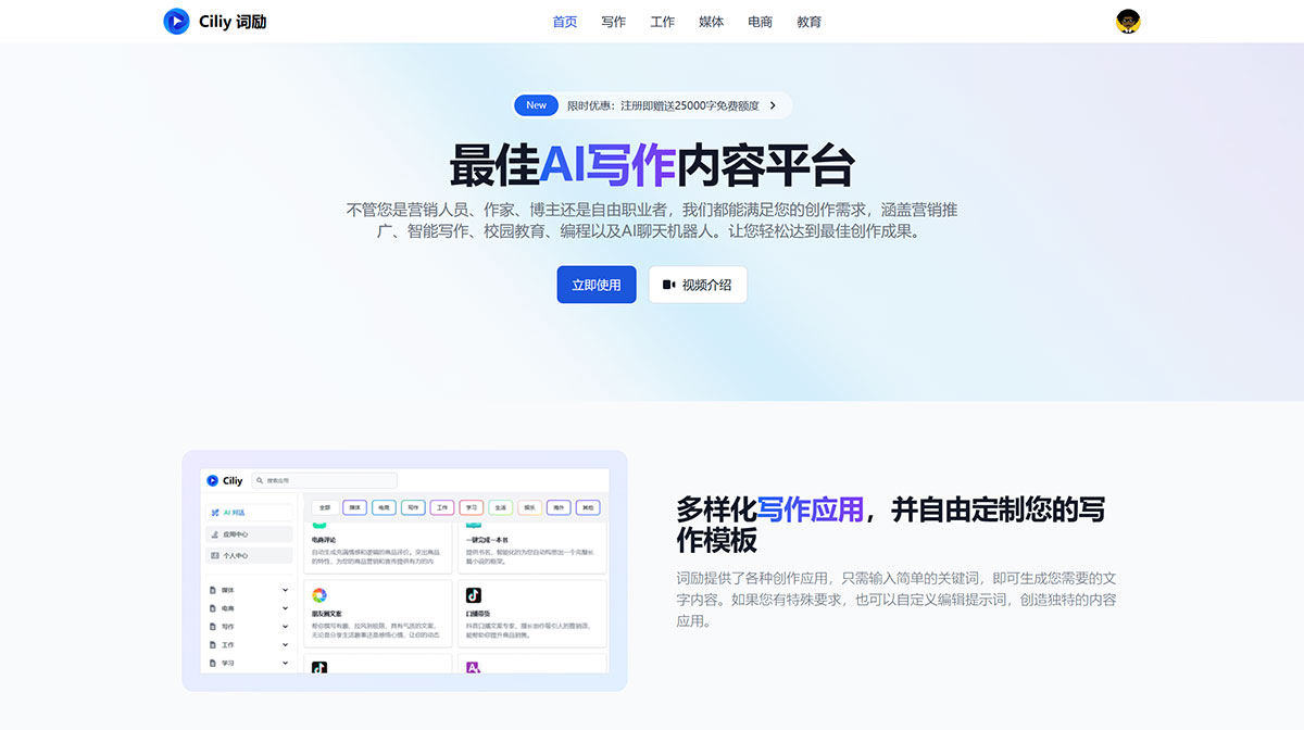 ciliy-词励---智能AI写作助手---www.ciliy.jpg