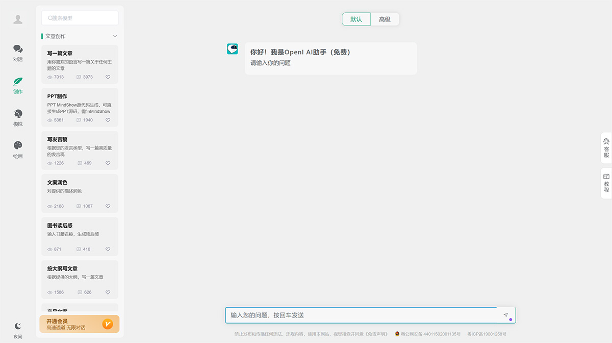 OpenI-AI助手（免费）---chat.openi.jpg