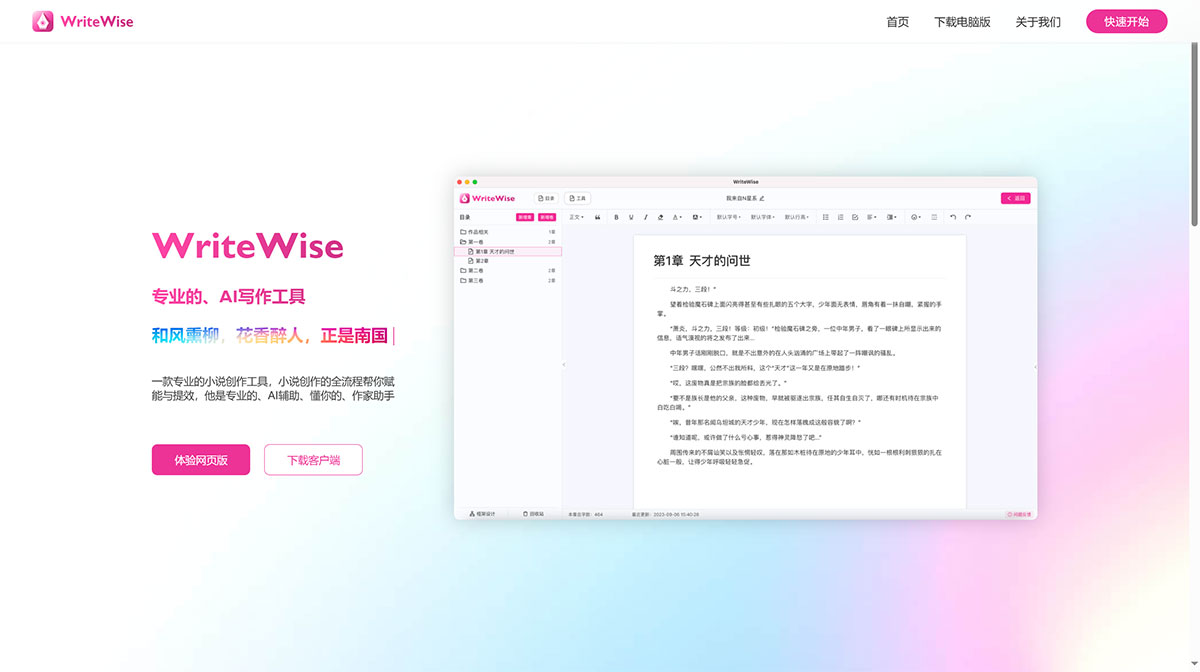 WriteWise---www.ximalaya.jpg