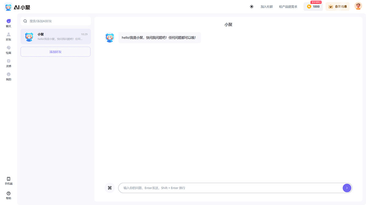 AI小聚-你的专属人工智能聊天绘画助手---a.ii.jpg