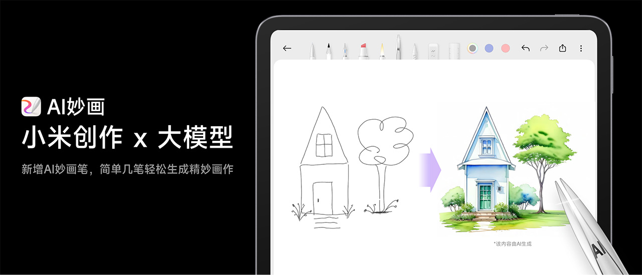 小米创作APP-AI妙画.jpg