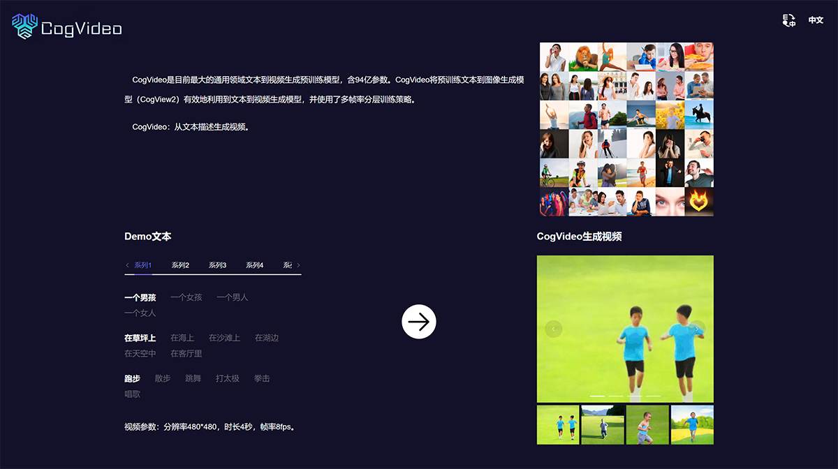 CogVideo-Demo-Site---models.aminer.cn.jpg