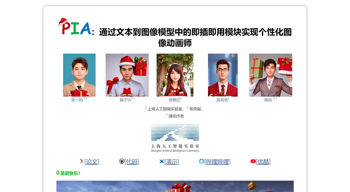 PIA：个性化图像动画师---pi-animator.github.io.jpg