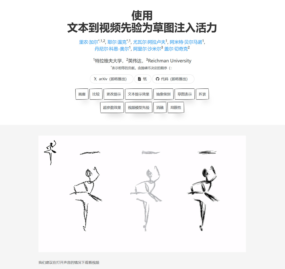 使用文本到视频先验为草图注入活力---livesketch.github.jpg