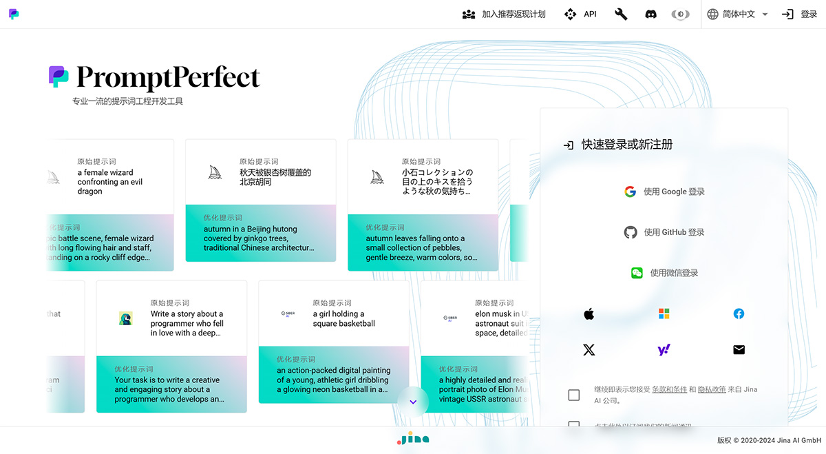 PromptPerfect---Elevate-Your-Prompts-to-Perfection.-Prompt-Engineeri_---promptperfect.jina.jpg