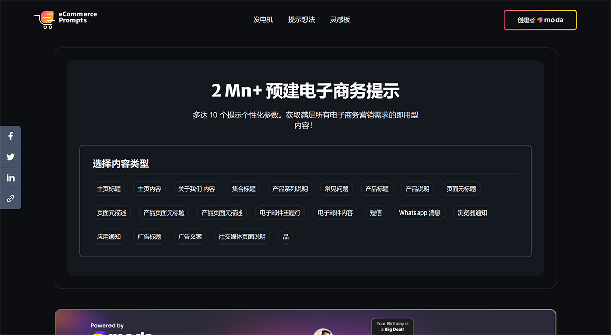 电子商务-ChatGPT-提示---www.ecommerceprompts.jpg