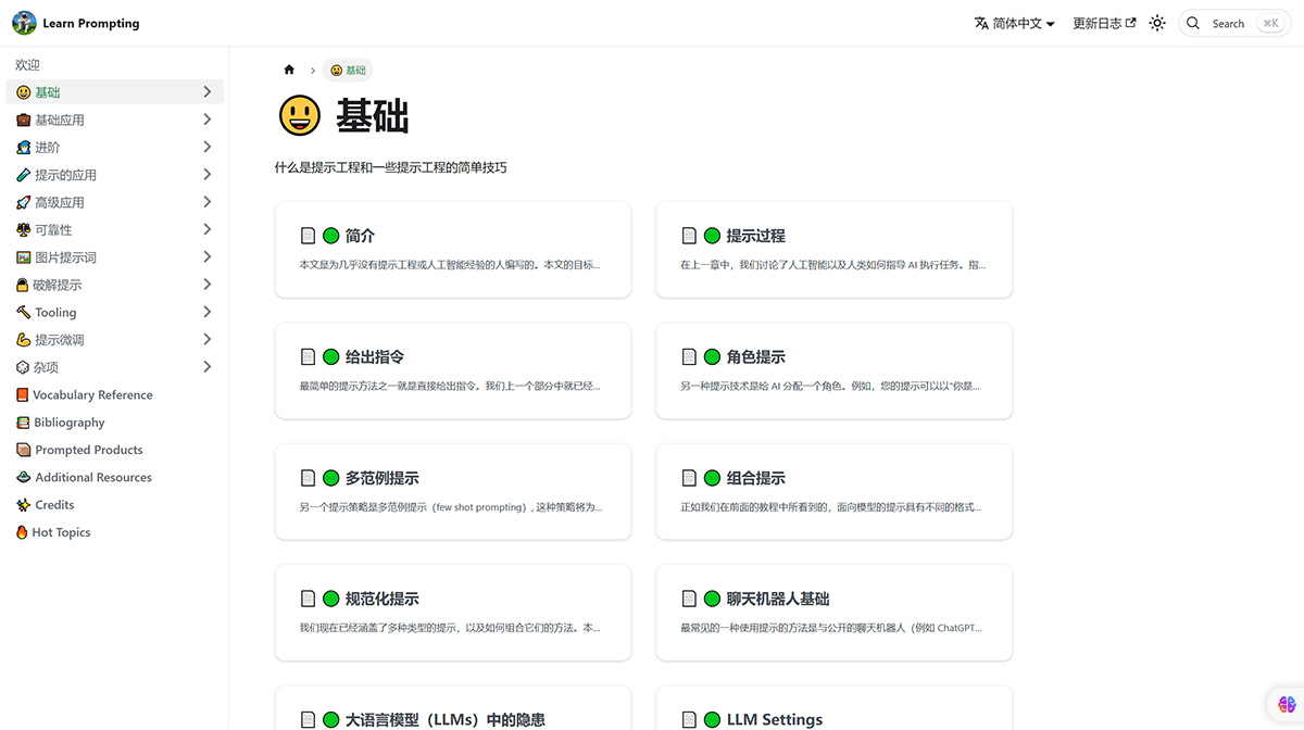 基础---Learn-Prompting_-Your-Guide-to-Communicating-with-AI_---learnprompting.jpg