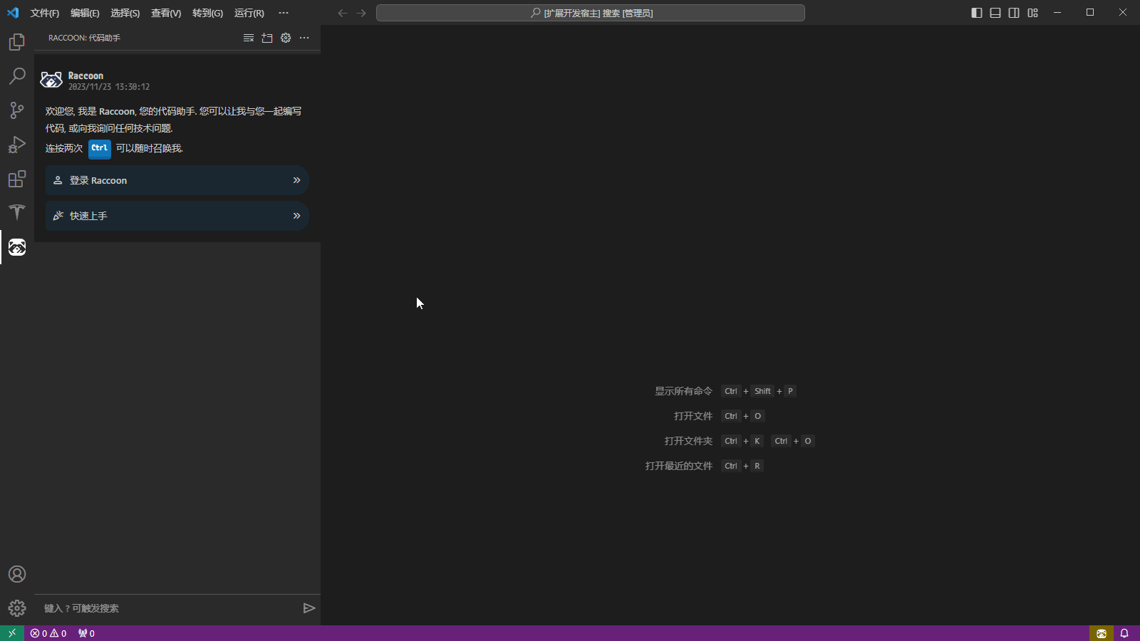代码小浣熊Raccoon(图1) 代码小浣熊Raccoon.gif