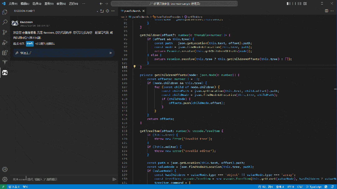代码小浣熊Raccoon(图2) 代码小浣熊Raccoon.png