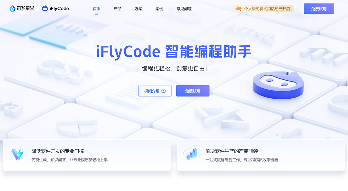 iFlyCode---iflycode.xfyun.jpg