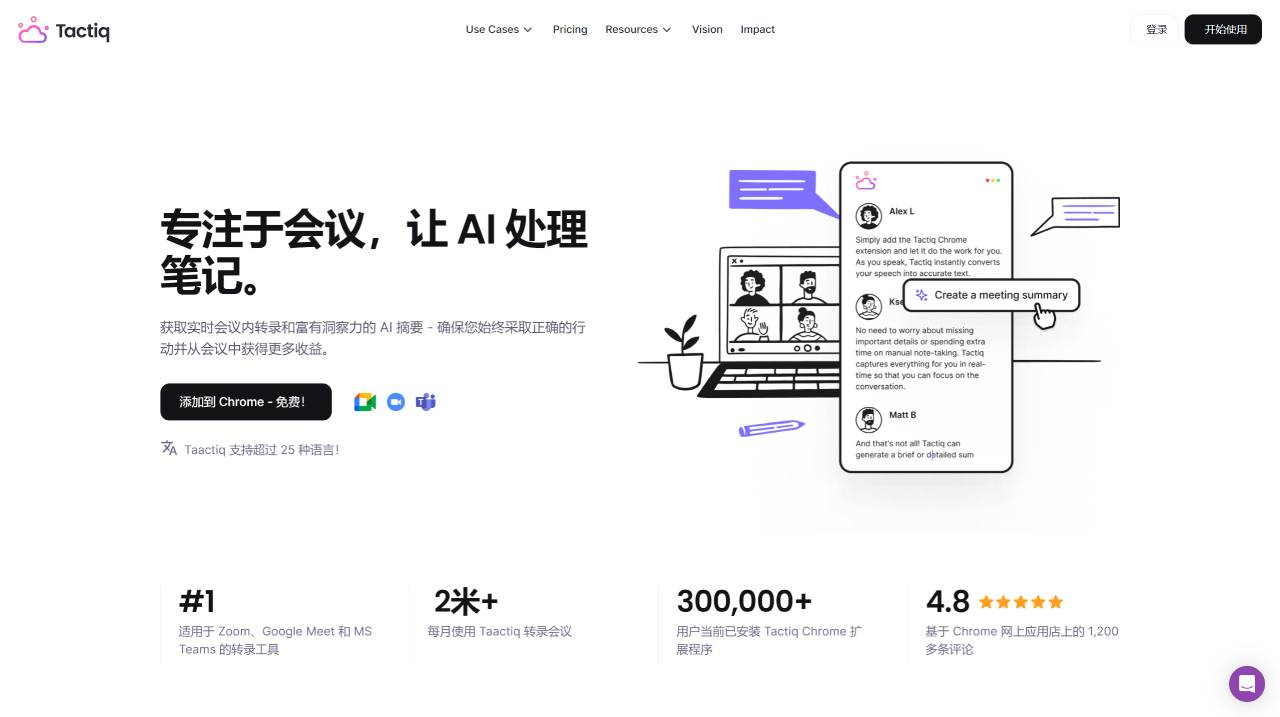 实时文字记录Tactiq - tactiq.io - 副本.jpg