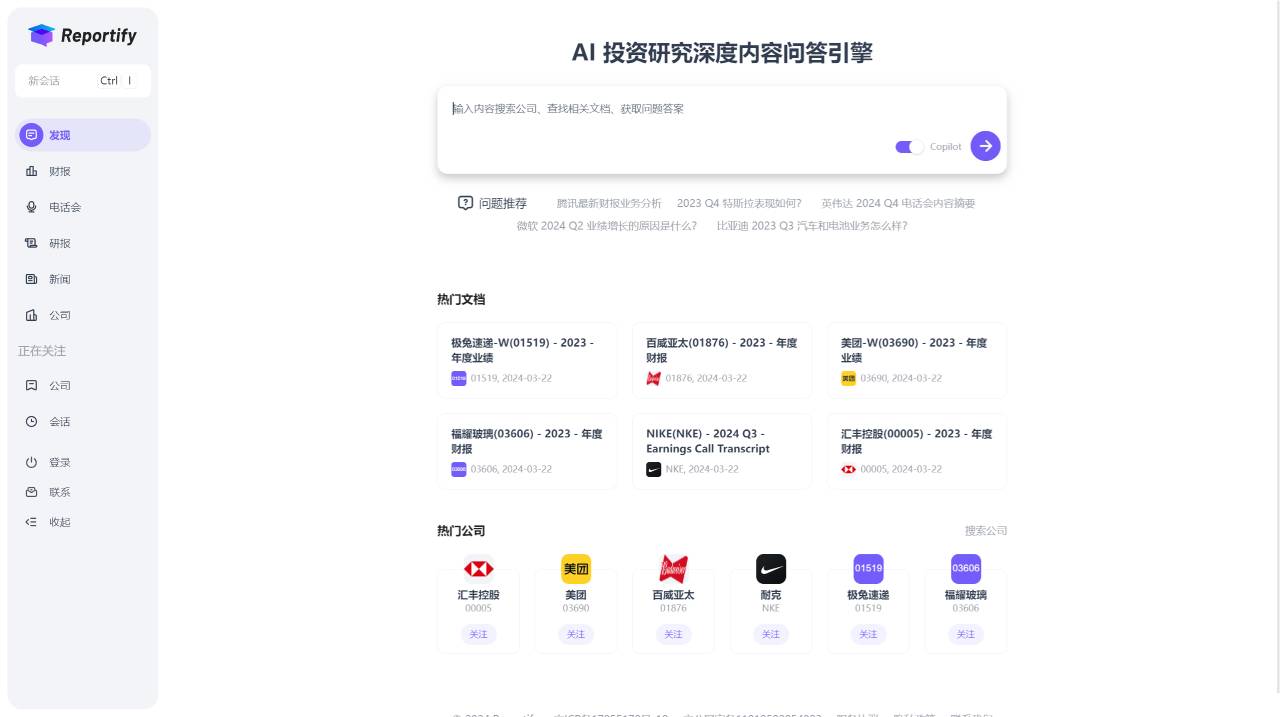 Reportify - AI 投资研究深度内容问答引擎 - reportify.cc.jpg