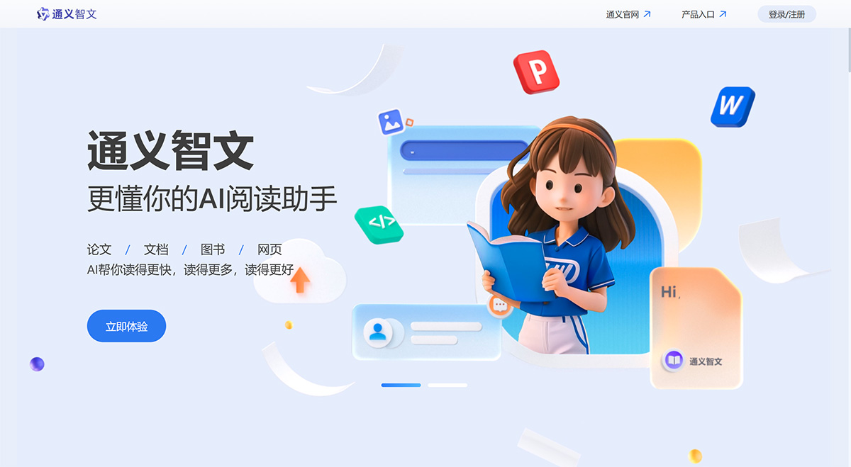 通义智文_AI助手_文档阅读_人工智能-阿里云---tongyi.aliyun.jpg