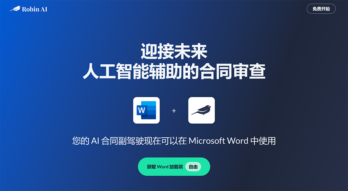 Robin-AI-的-Microsoft-Word-插件---www.robinai.jpg