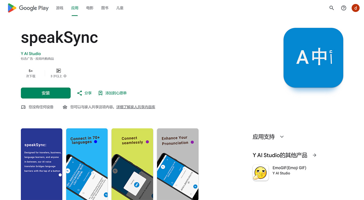 speakSync---Google-Play-上的应用---play.google.jpg