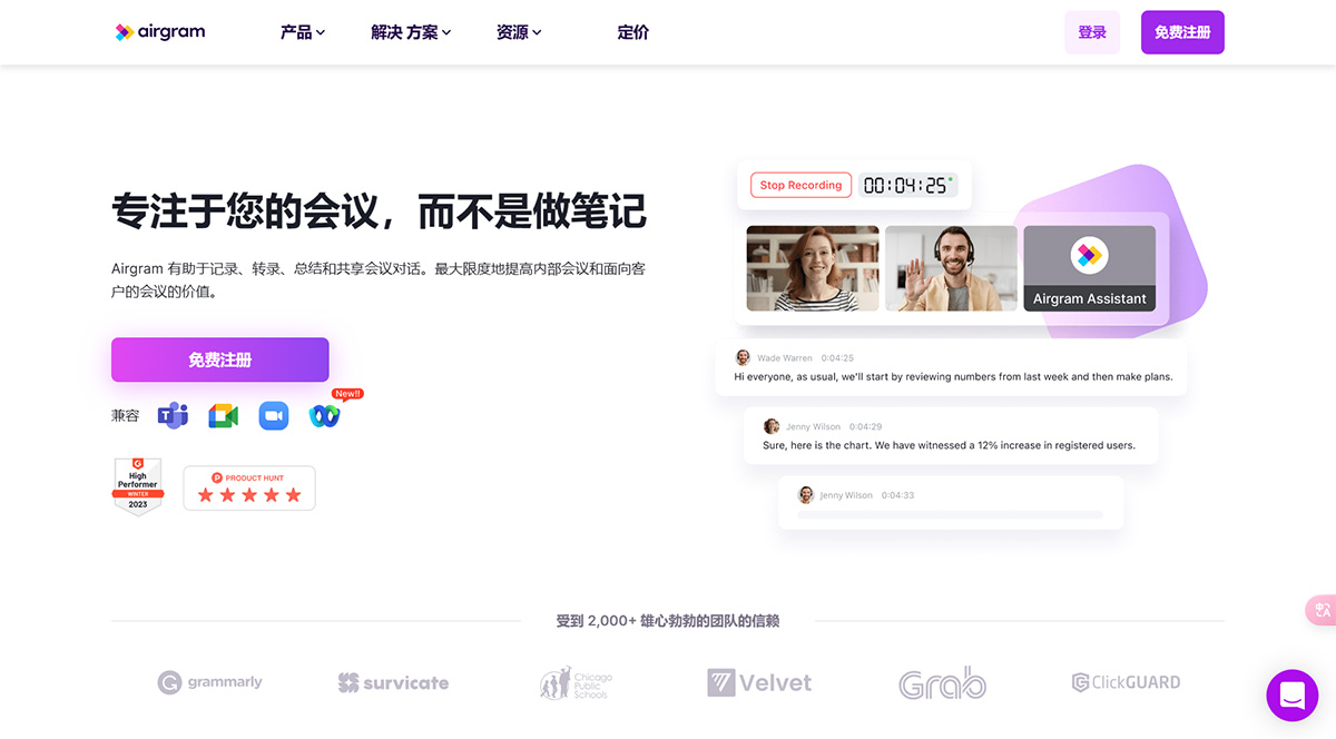 用于自动会议记录和摘要的-AI-助手---www.airgram.io.jpg