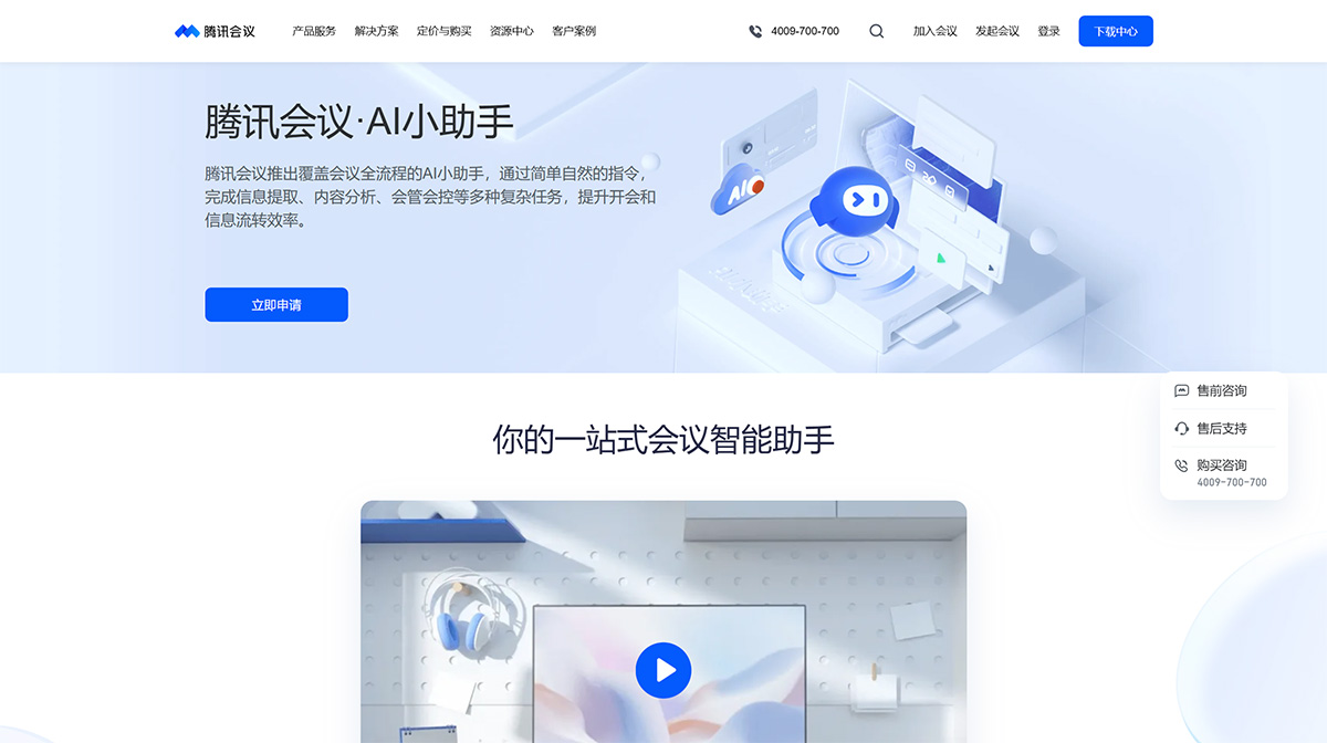 腾讯会议AI小助手-腾讯会议---meeting.tencent.jpg