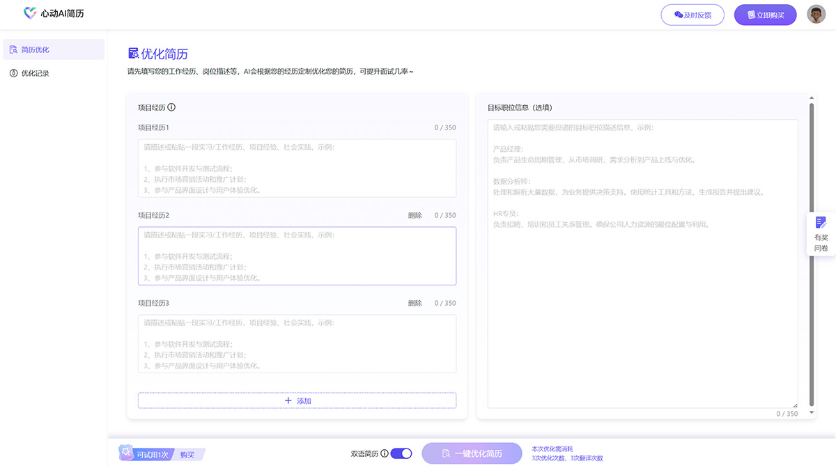 简历优化心动AI简历-在线简历优化工具-简历模板在线制作---cv.ibiling.jpg