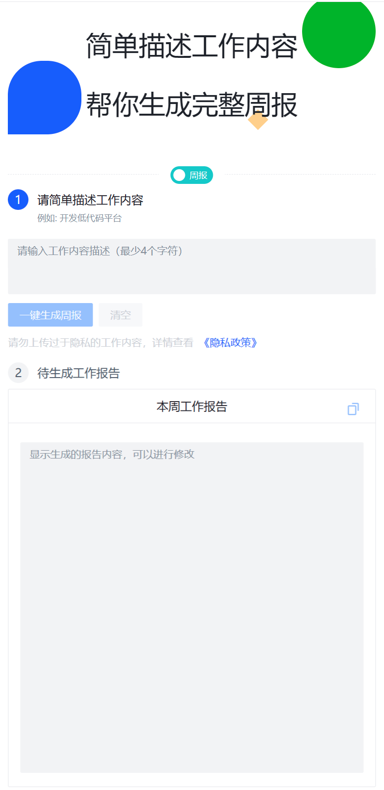 周报生成器 - weekly.yichuansoft.com.png