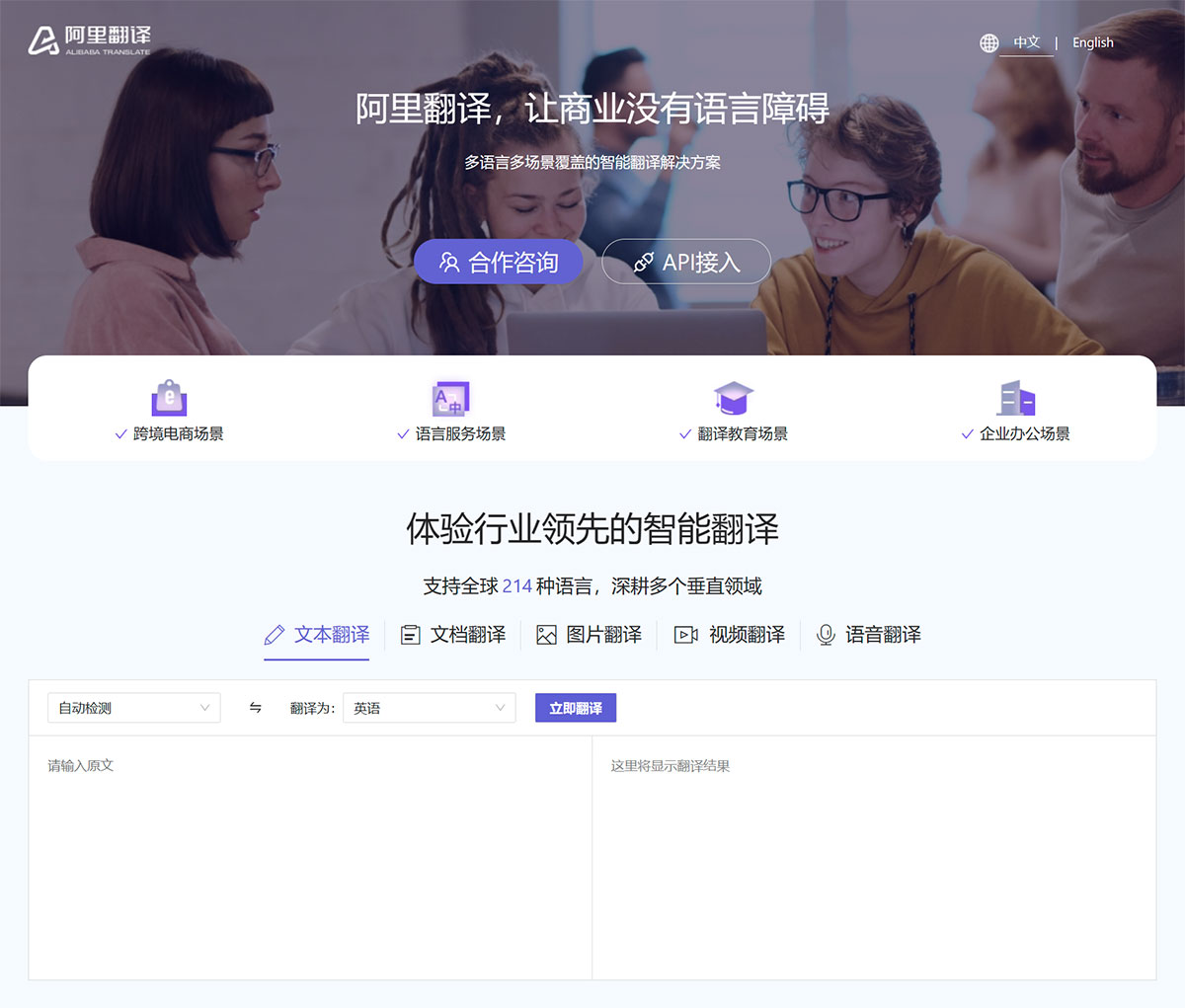 阿里翻译-多领域多语种在线机器翻译---translate.alibaba.jpg