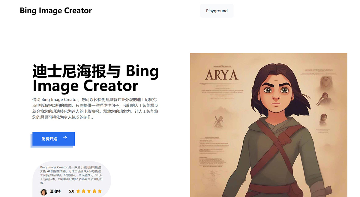 Bing-Image-Creator使用人工智能创建您自己独特的迪士尼皮克斯海报.jpg