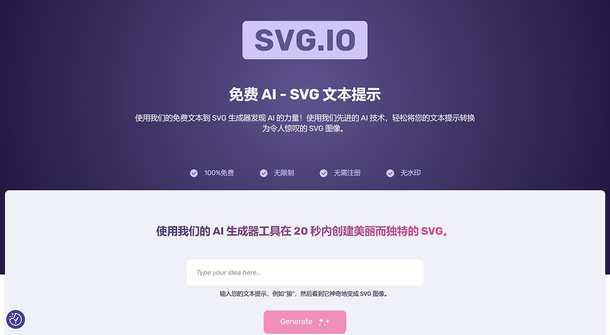 AI-文本提示到-SVG--SVG.io-----AI-text-prompt-to-SVG---SVG.io---svg.jpg