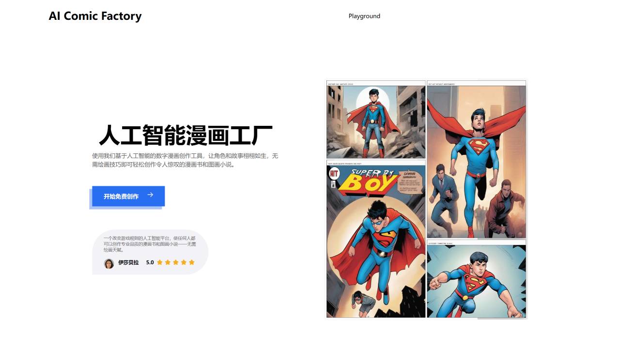 AI漫画生成工厂制作工具 --- AI Comic Factory_ AI Comic Generator Factory_ - www.aicomicfactory.art.jpg