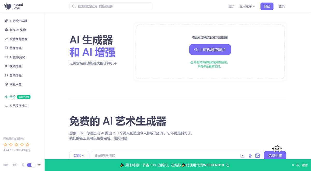 免费-AI-艺术生成器和-AI-增强---neural.love.jpg