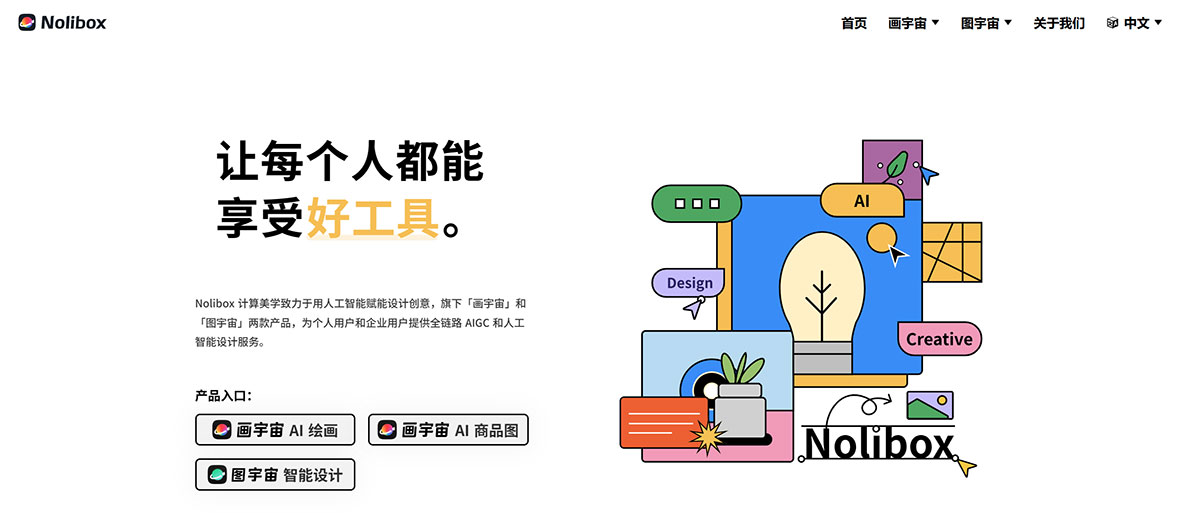 Nolibox-计算美学官网---nolibox.jpg