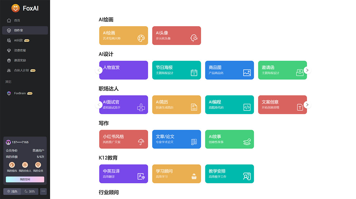 FoxAI-最稳定简单的AI助手---foxgpt.jpg