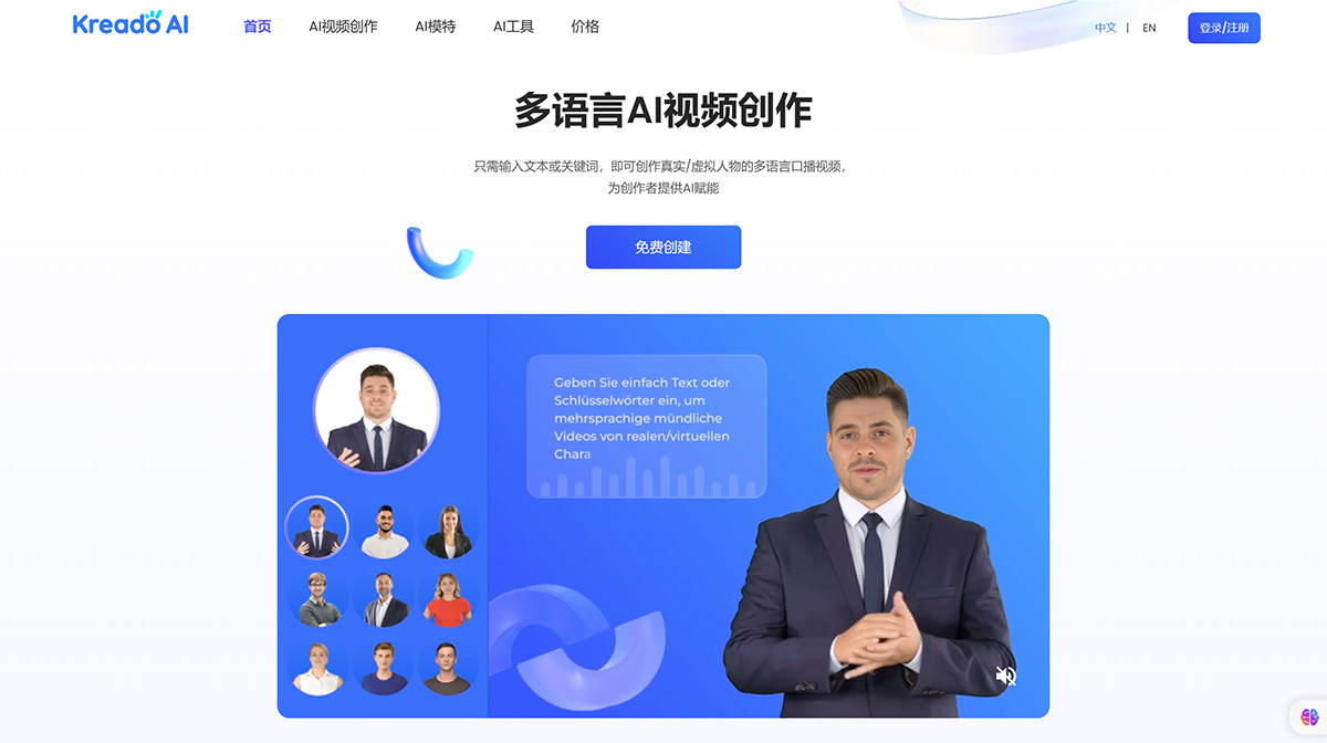 KreadoAI_AI-video-creation-platform_AI视频创作平台.jpg