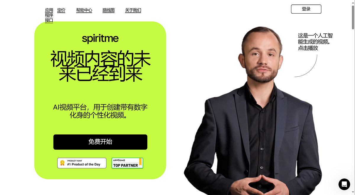 Spiritme-—-使用您的-AI-头像生成视频---spiritme.jpg