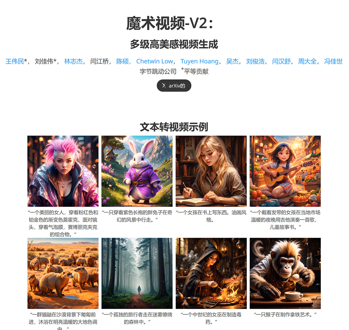 MagicVideo-V2：多阶段高美学视频生成---magicvideov2.github.jpg