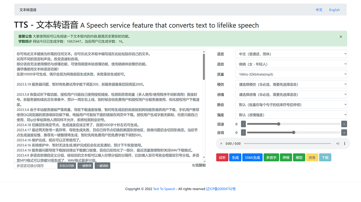 Text-To-Speech---在线文本转语音---www.text-to-speech.jpg