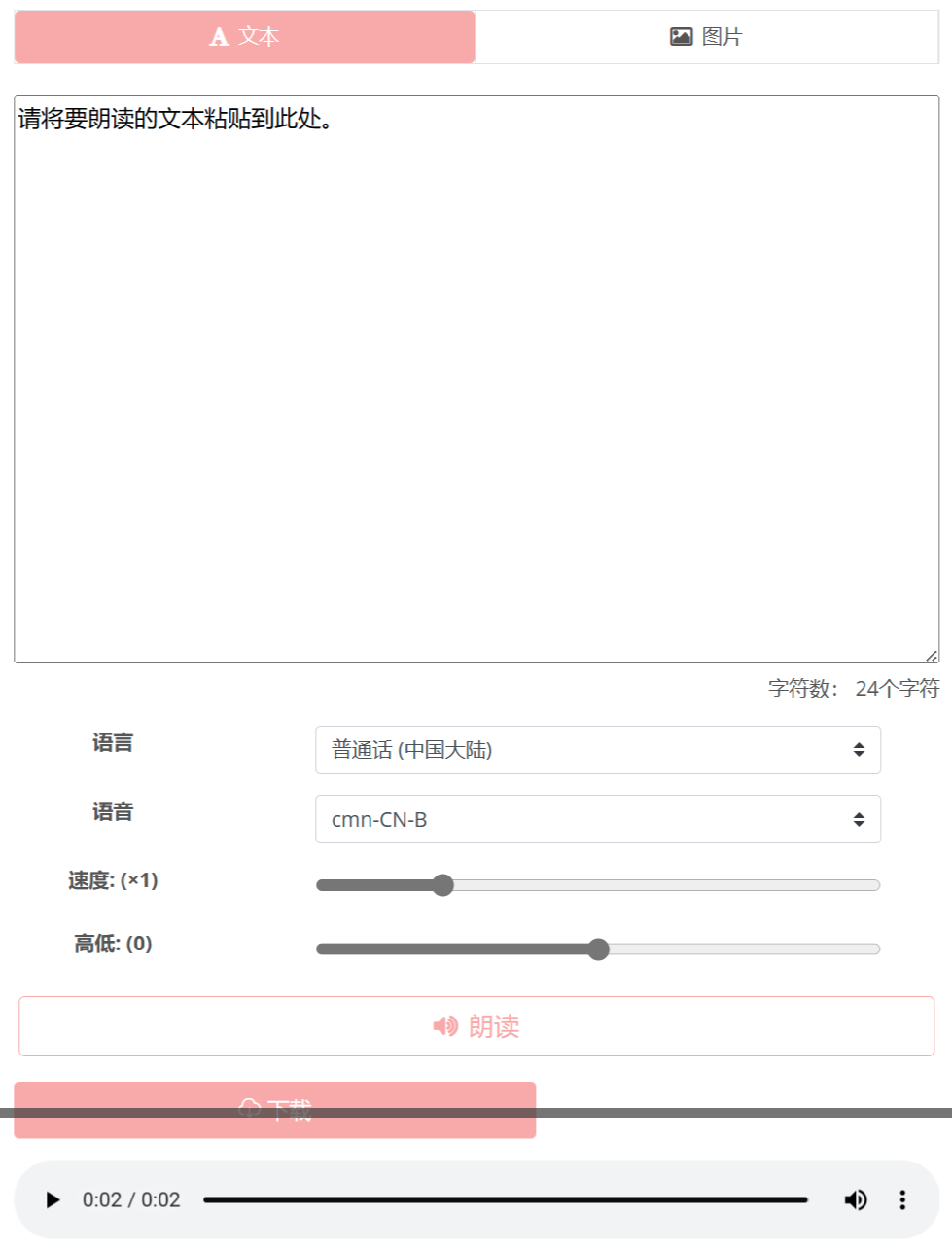 文字转语音软件 -音独 - ondoku3.com.png