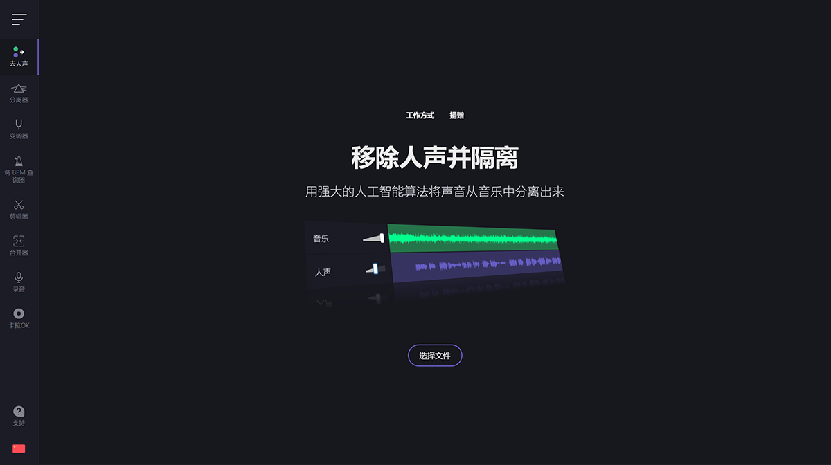 分离人声-[AI]---vocalremover.org.png