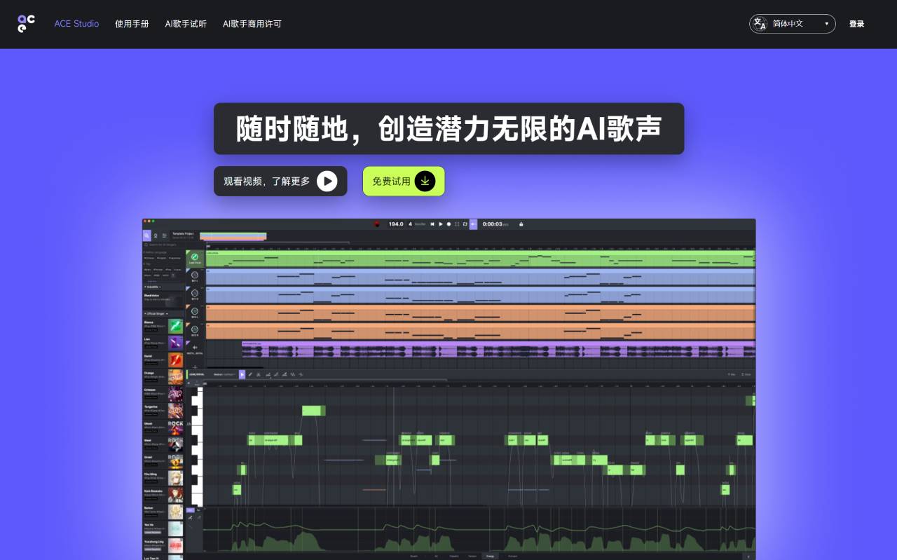ACE Studio - 创作潜力无限的AI歌声 - acestudio.ai.jpg