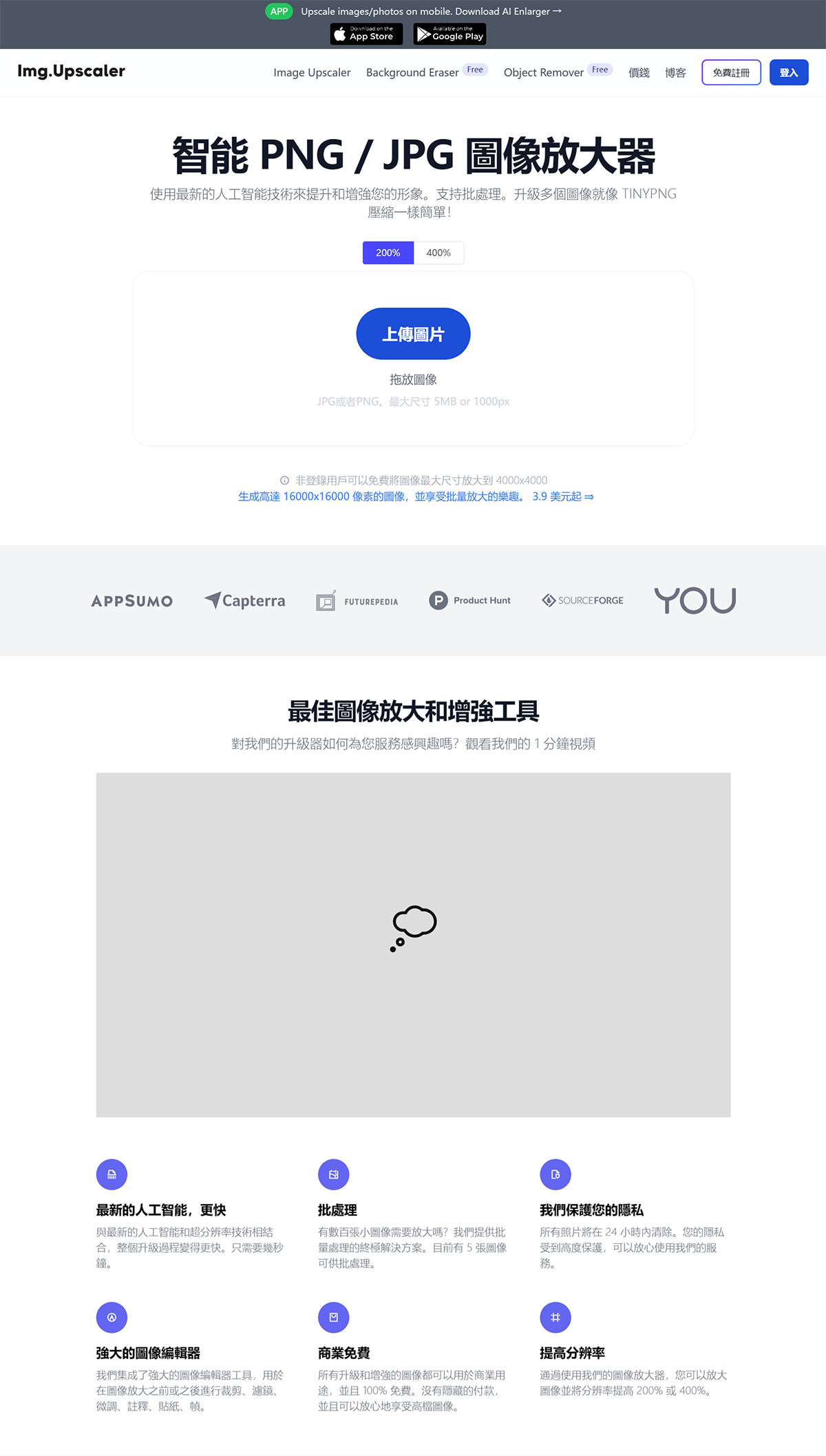 AI-圖像升級器--批量免費高檔照片、漫畫---imgupscaler.jpg