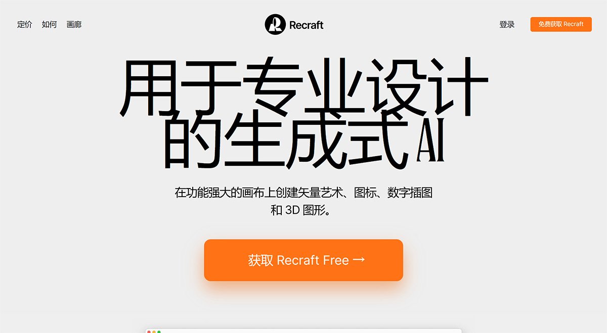 AI-图像生成器---Recraft---www.recraft.jpg