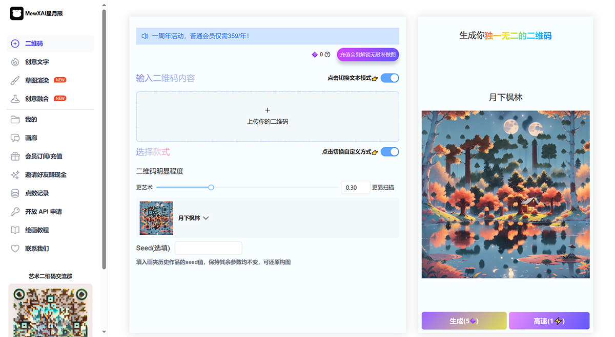 MewXAI星月熊---使用AI让你的二维码独一无二---qr.mewx.jpg