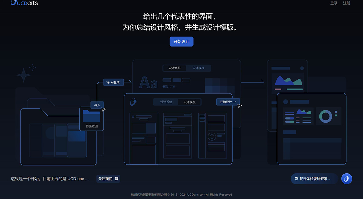 UCDarts--UX-AI-自动生成产品设计风格、用户界面和代码---cn.ucdarts.jpg