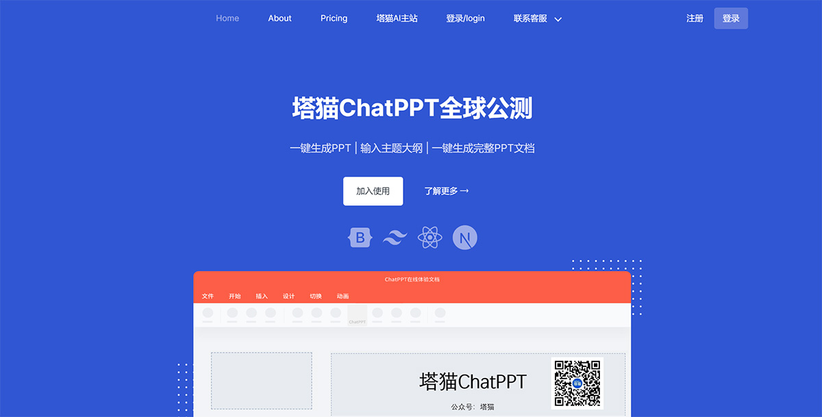 塔猫ChatPPT---ppt.tamao.jpg